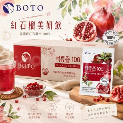 韓國BOTO高濃度紅石榴汁x1箱(80mlx100包) 