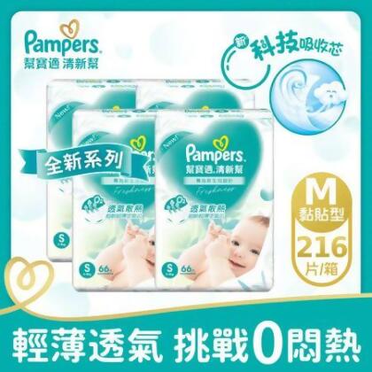 【幫寶適Pampers 】清新幫 紙尿褲/尿布 黏貼型 (M) 54片X4包/箱 