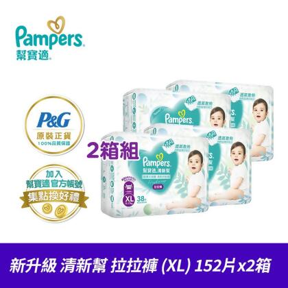 【幫寶適Pampers】清新幫 拉拉褲/褲型尿布 (XL) 152片X2箱 