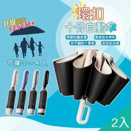 【QIDINA】預+現 2入-升級大傘面反光條環扣反向黑膠摺疊自動傘-A / 雨傘 反向傘 摺疊傘 折疊傘 折疊雨傘 遮陽傘 