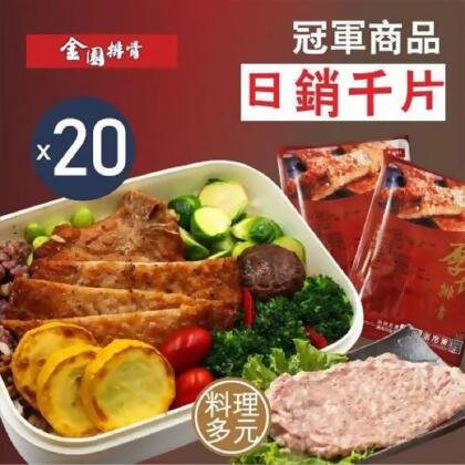 【friDay限定】【金園排骨】厚切排骨20片 