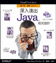 深入淺出 Java 程式設計 第二版 