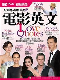 好萊塢Ａ咖教你說愛 電影英文：EZ TALK 總編嚴選電影特刊（1書1MP3） 