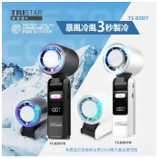 TRISTARTRISTAR TS-B2017 製冷手持風扇 @2入組 (顏色隨機出貨)