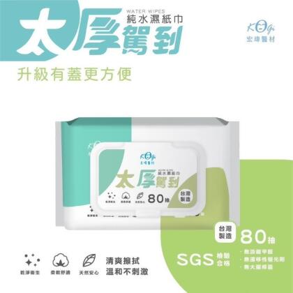 免運!【太厚駕到】12包960抽 宏瑋濕紙巾 80/抽 