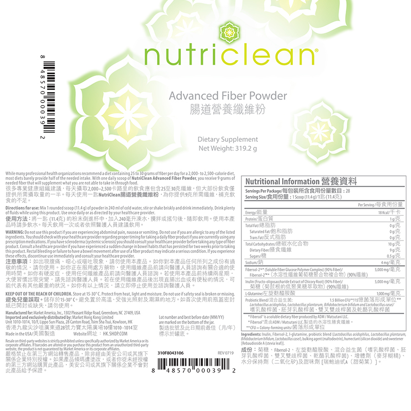 NutriClean&reg; 腸道營養纖維粉