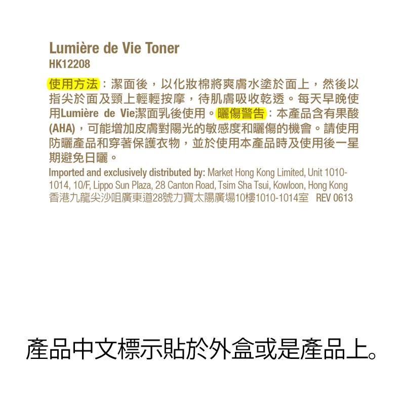 Lumière de Vie&reg;極緻妍亮爽膚水