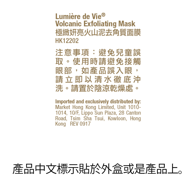 Lumière de Vie&reg;極緻妍亮火山泥去角質面膜