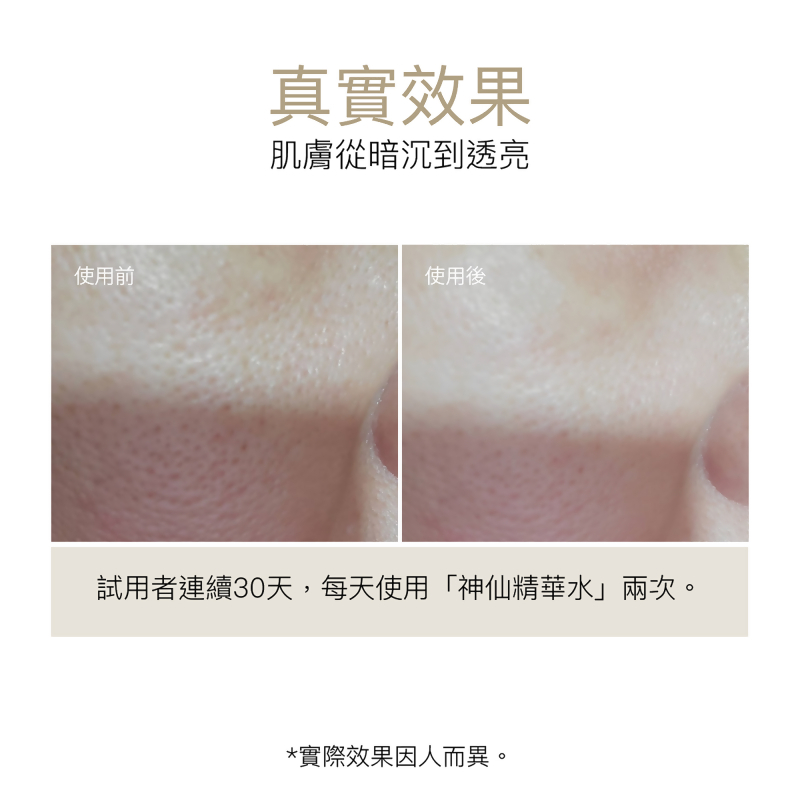 Lumière de Vie&reg;神仙精華水（保濕凝露）