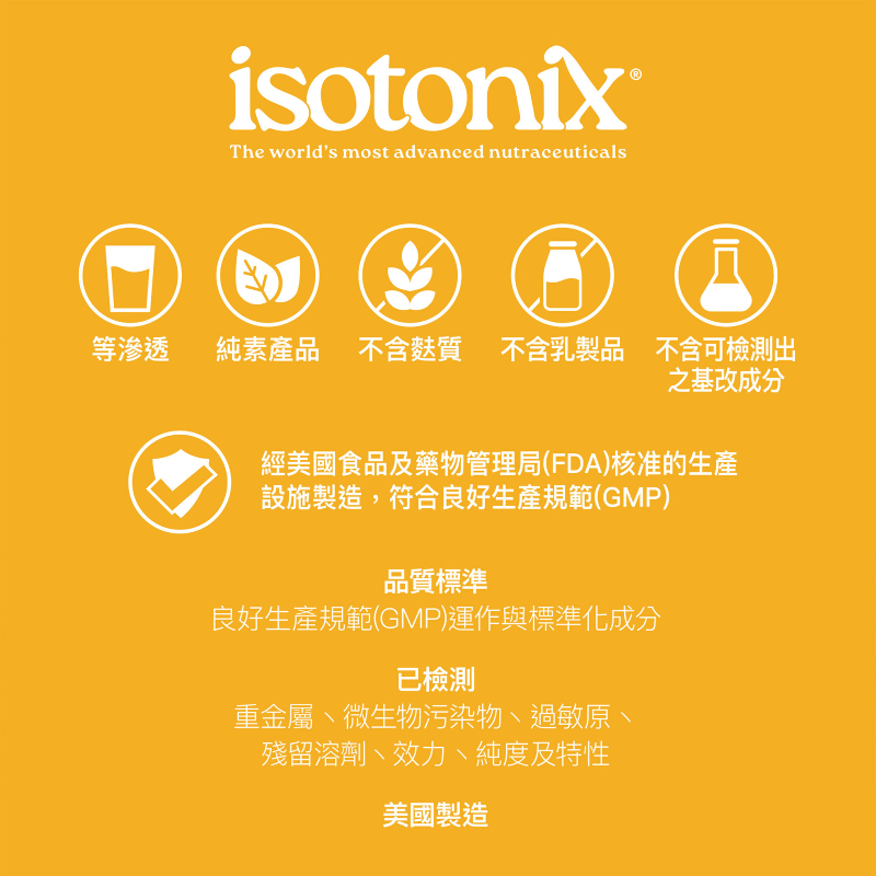 Isotonix&reg;菠蘿酵素沖飲