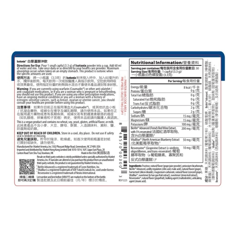 Isotonix&reg; 白藜蘆醇沖飲