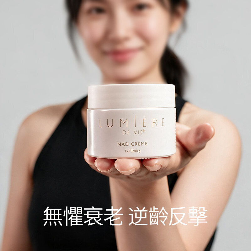 Lumière de Vie&reg; NAD細胞煥新活膚面霜