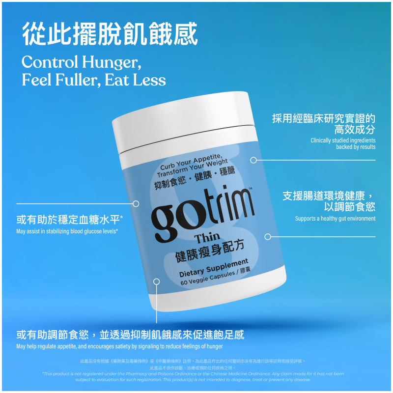 GoTrim&trade;健胰瘦身配方