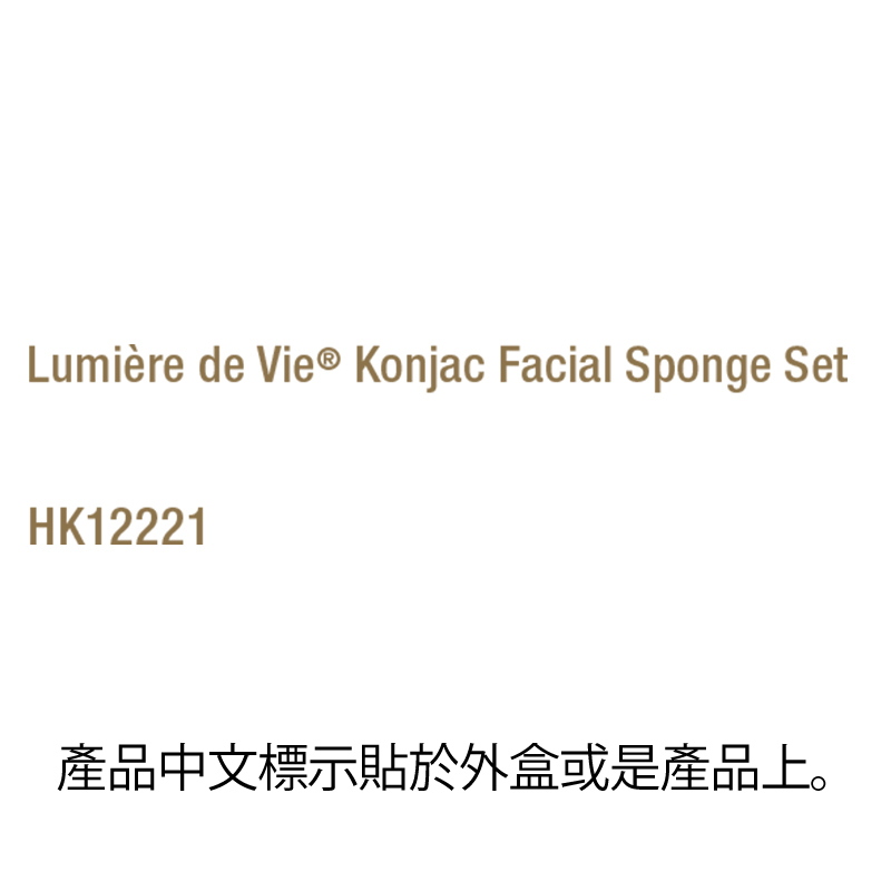 Lumière de Vie&reg;潔面海綿套裝