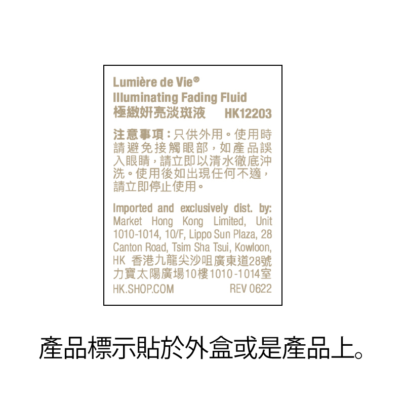 Lumière de Vie&reg;極緻妍亮淡斑液