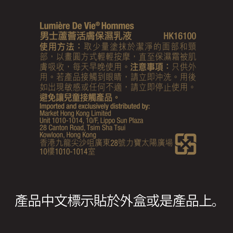 Lumière de Vie&reg;蘆薈活膚保濕乳液