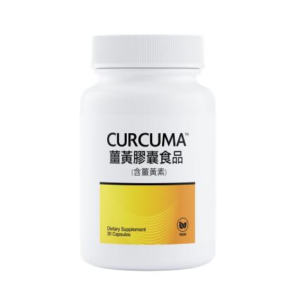 Curcuma&trade;薑黃膠囊食品(含薑黃素)
