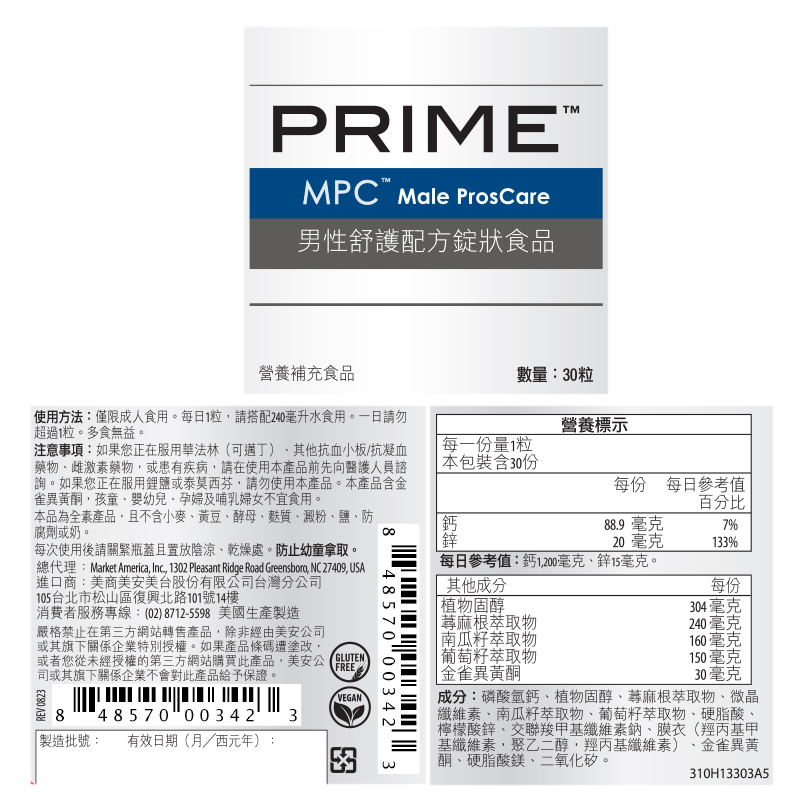 Prime&trade;男性舒護配方錠狀食品