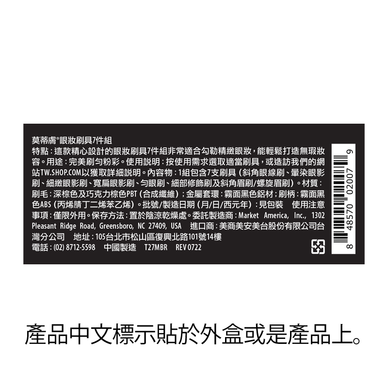 莫蒂膚&reg;眼妝刷具7件組
