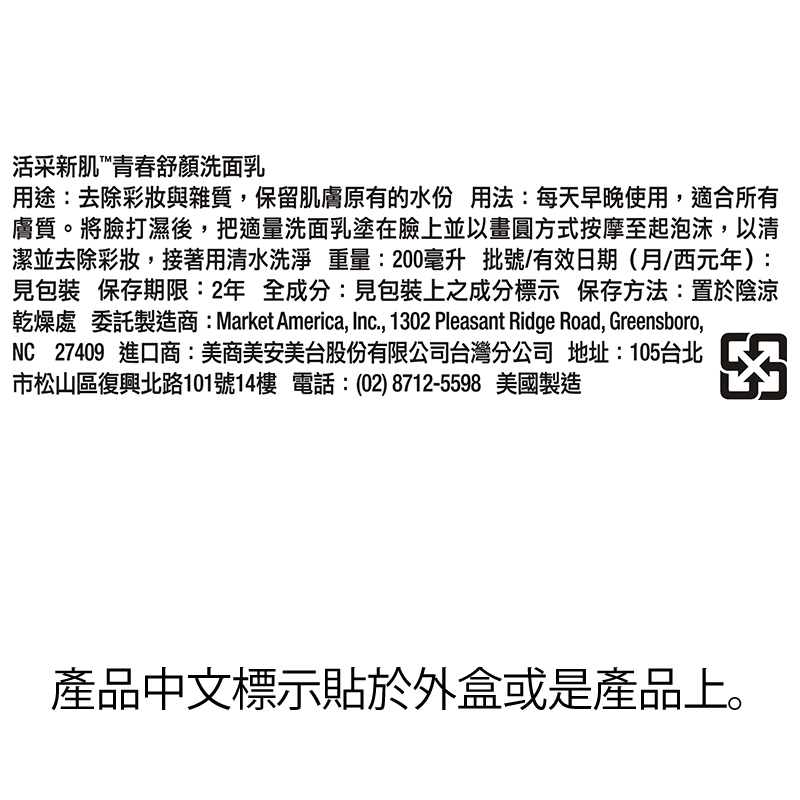 活采新肌&trade;青春舒顏洗面乳