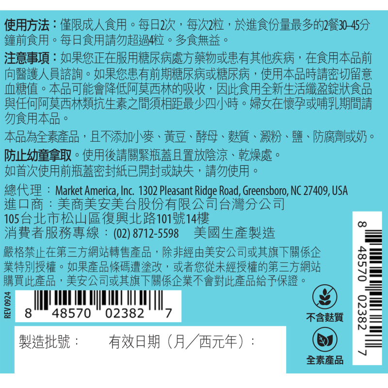 全新生活&trade;纖盈錠狀食品