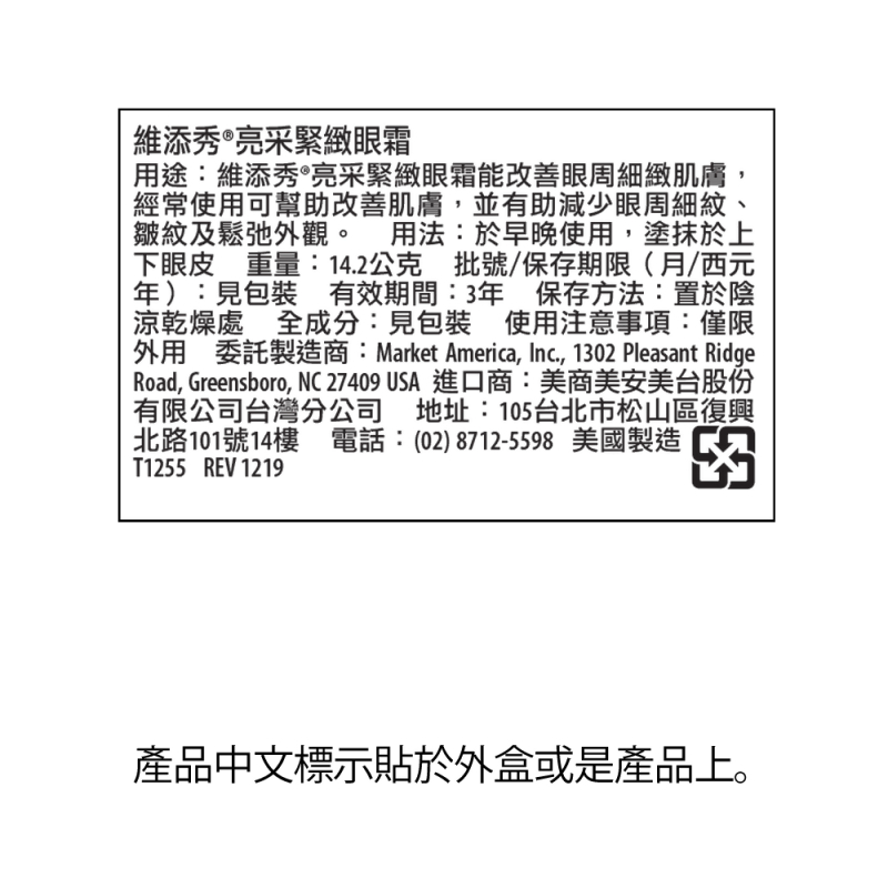 維添秀&reg;亮采緊緻眼霜