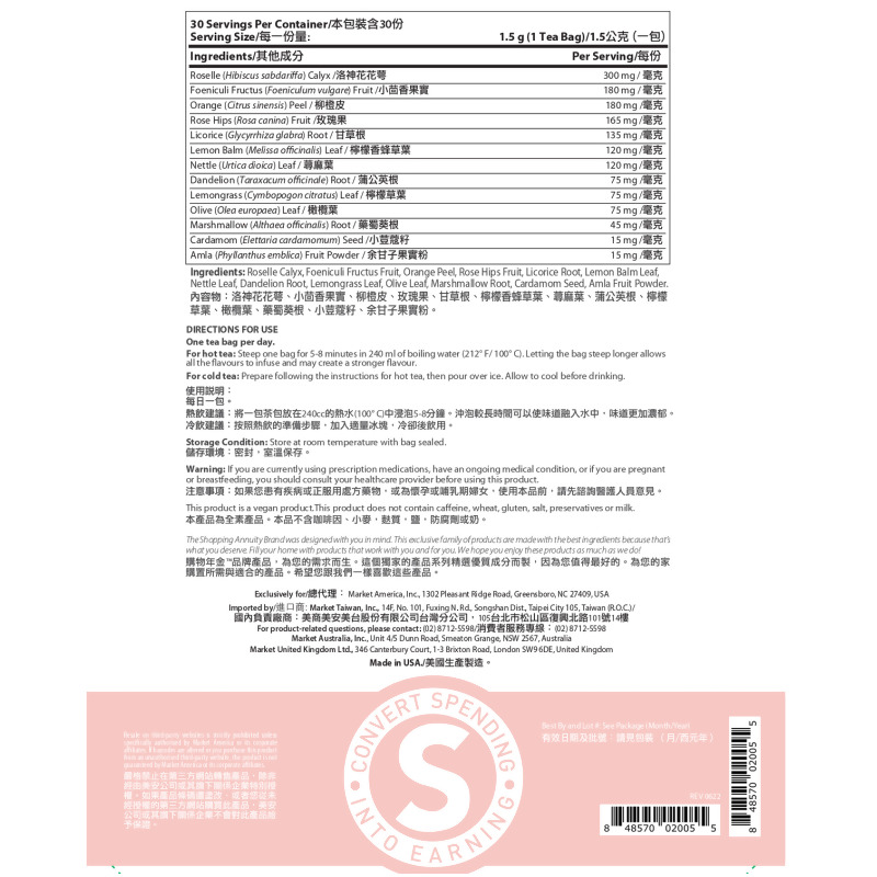購物年金™精選舒暢草本茶