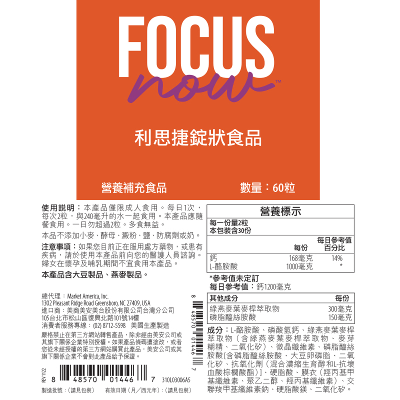 利思捷錠狀食品