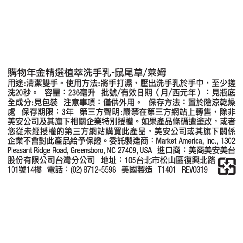 購物年金™精選植萃洗手乳