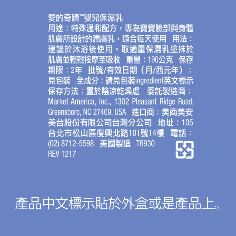 愛的奇蹟&trade;嬰兒保濕乳
