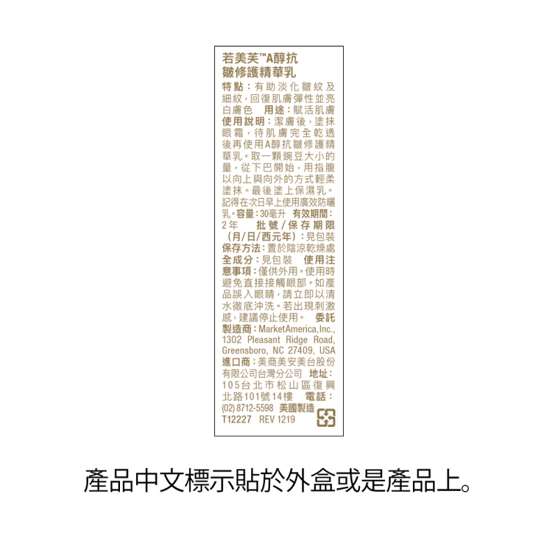 若美芙&trade;A醇抗皺修護精華乳