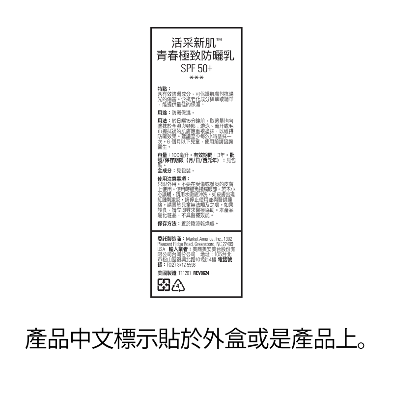 活采新肌&trade;青春極致防曬乳SPF 50+