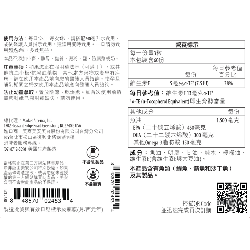 易善™魚油含維生素E軟膠囊食品