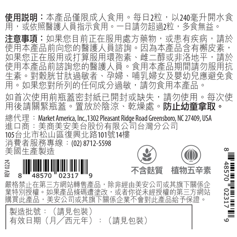 GlutaQ 護力優複方錠狀食品