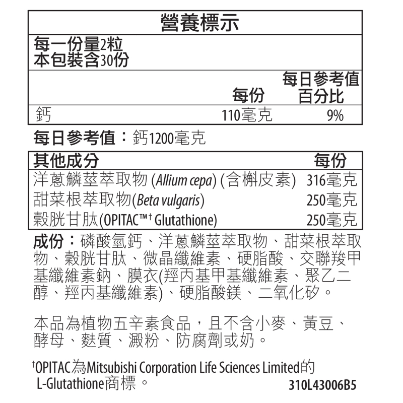 GlutaQ 護力優複方錠狀食品