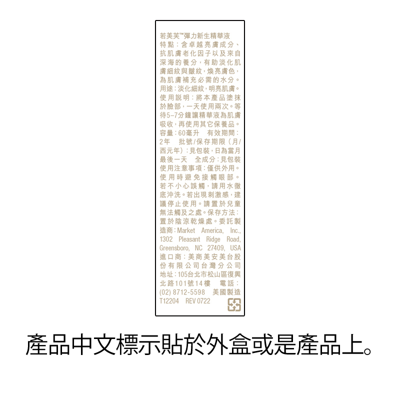 若美芙&trade;彈力新生精華液