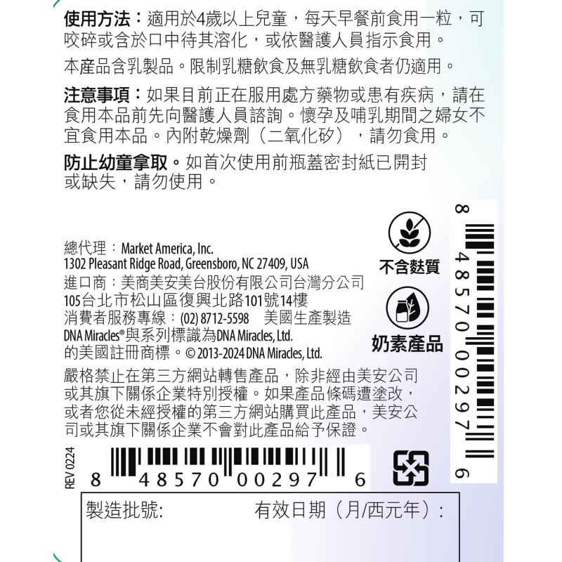 愛的奇蹟&trade;兒童益生菌嚼片