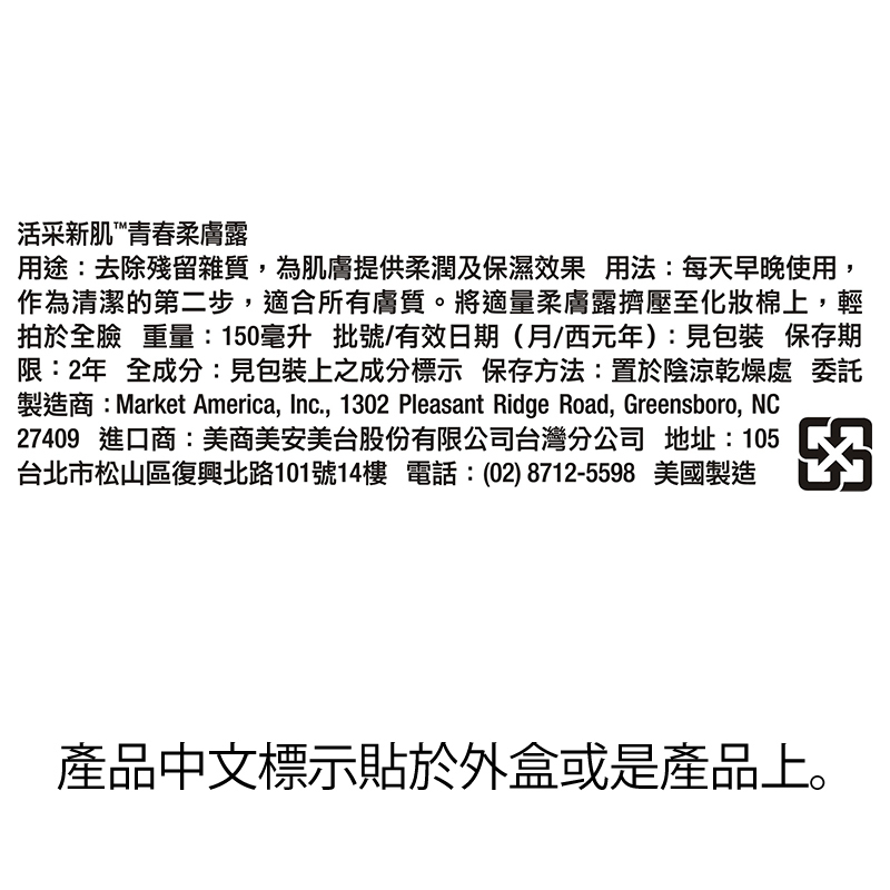 活采新肌&trade;青春柔膚露