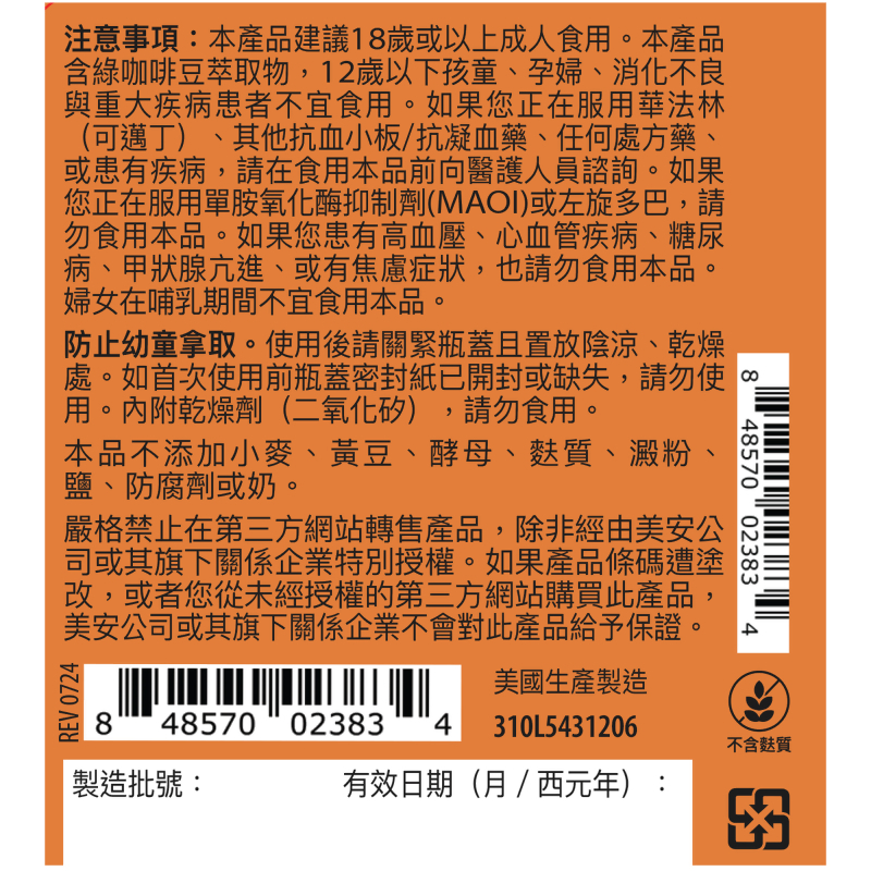 全新生活&trade;綠咖啡豆熱鉻膠囊食品