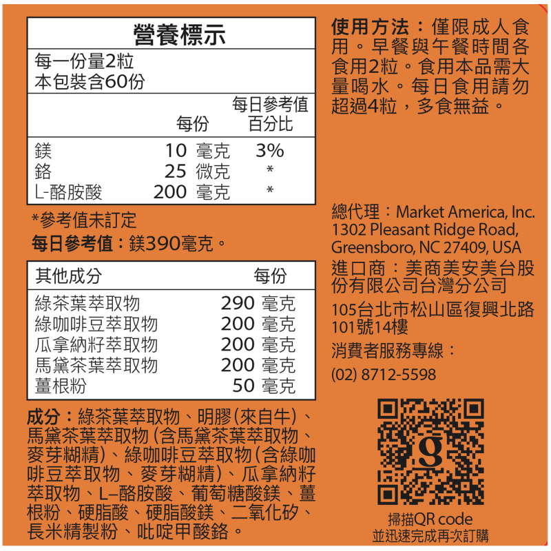 全新生活&trade;綠咖啡豆熱鉻膠囊食品