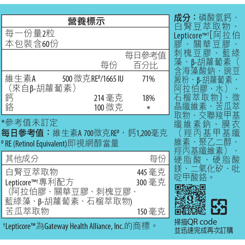 全新生活&trade;纖盈錠狀食品