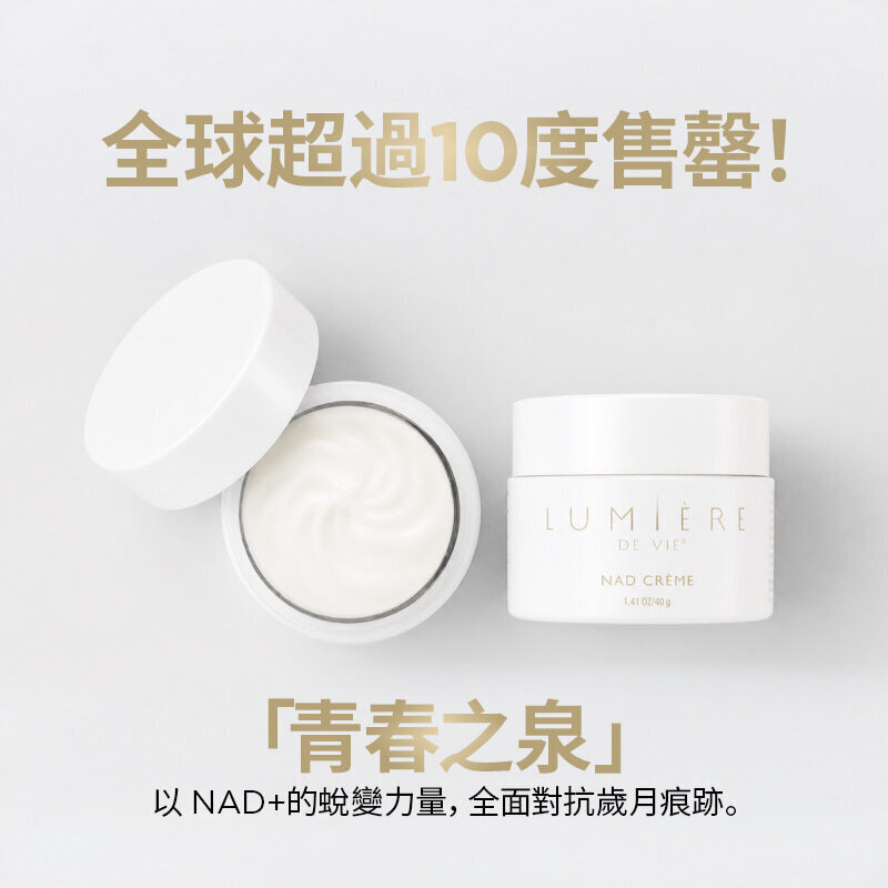 若美芙&trade;NAD青春霜