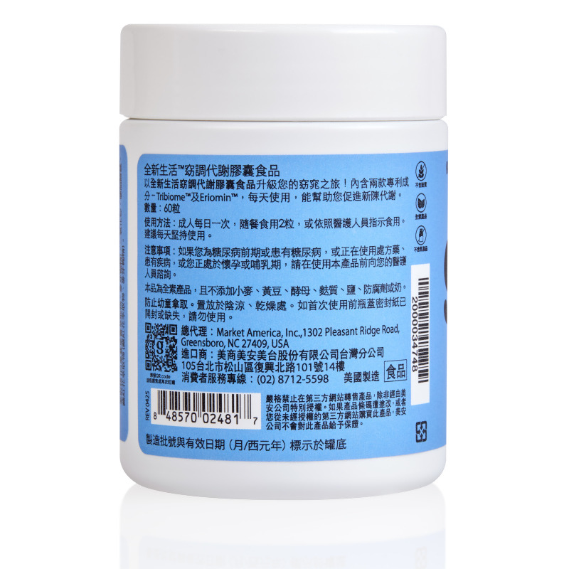 全新生活™窈調代謝膠囊食品