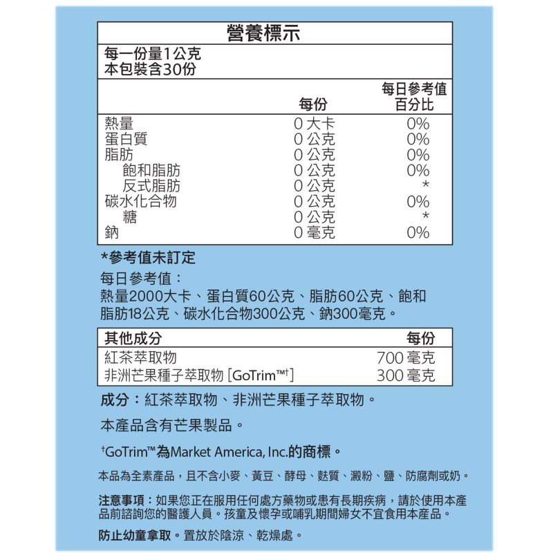 全新生活&trade;非洲芒果茶飲