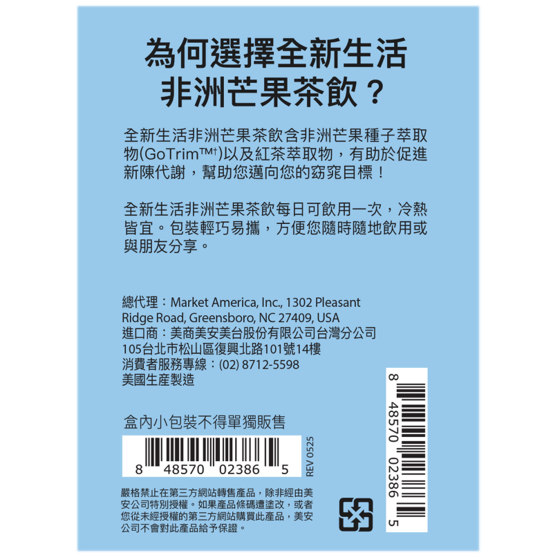 全新生活&trade;非洲芒果茶飲