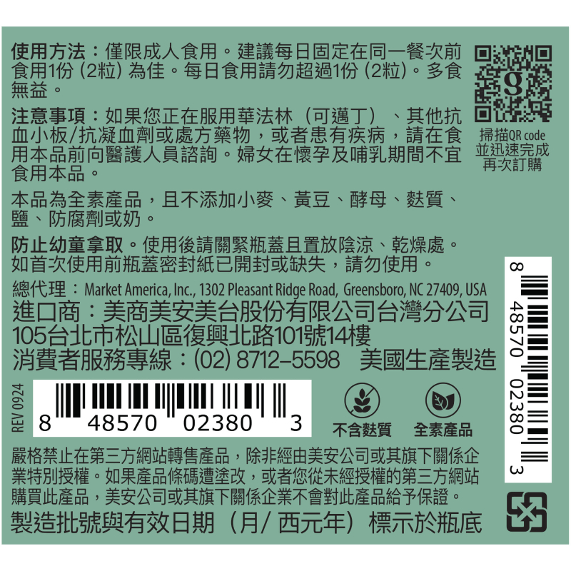 全新生活™辣木葉複方錠狀食品