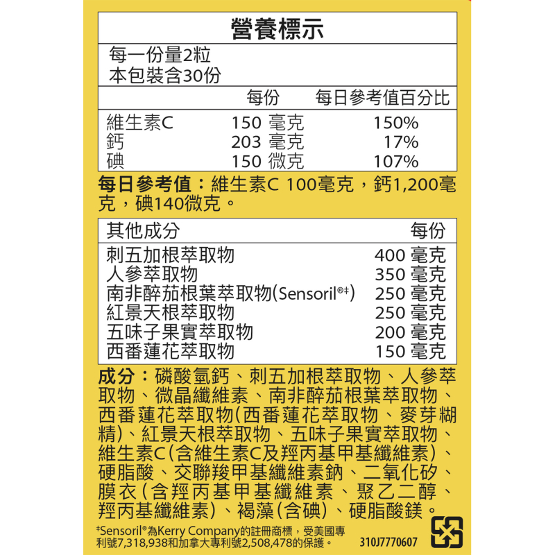 全新生活™舒衡配方錠狀食品含南非醉茄根葉萃取物