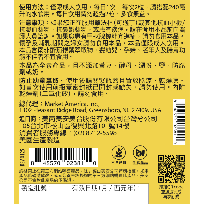 全新生活™舒衡配方錠狀食品含南非醉茄根葉萃取物