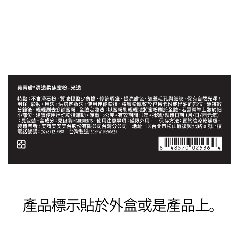莫蒂膚&reg;清透柔焦蜜粉