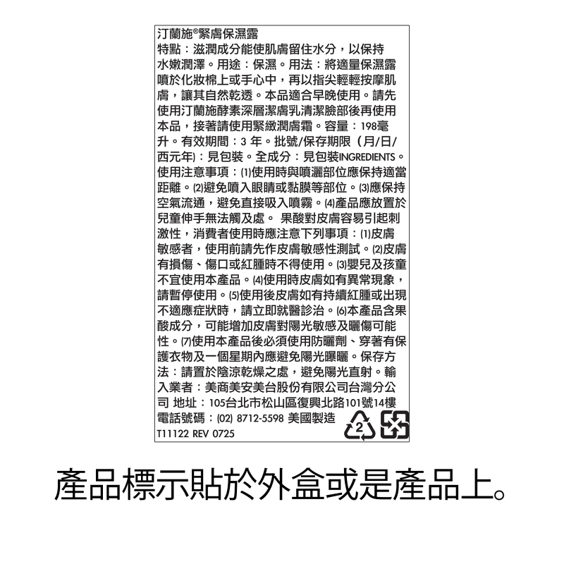 汀蘭施&reg緊膚保濕露
